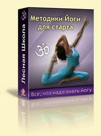 методики йоги онлайн