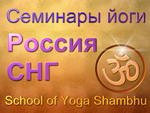 Школа Йоги в России