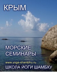 Семинары йоги и отдых на черноморском побережье Крыма