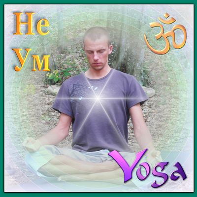 йога формы медитации