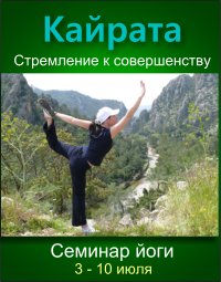 йога семинар в Крыму